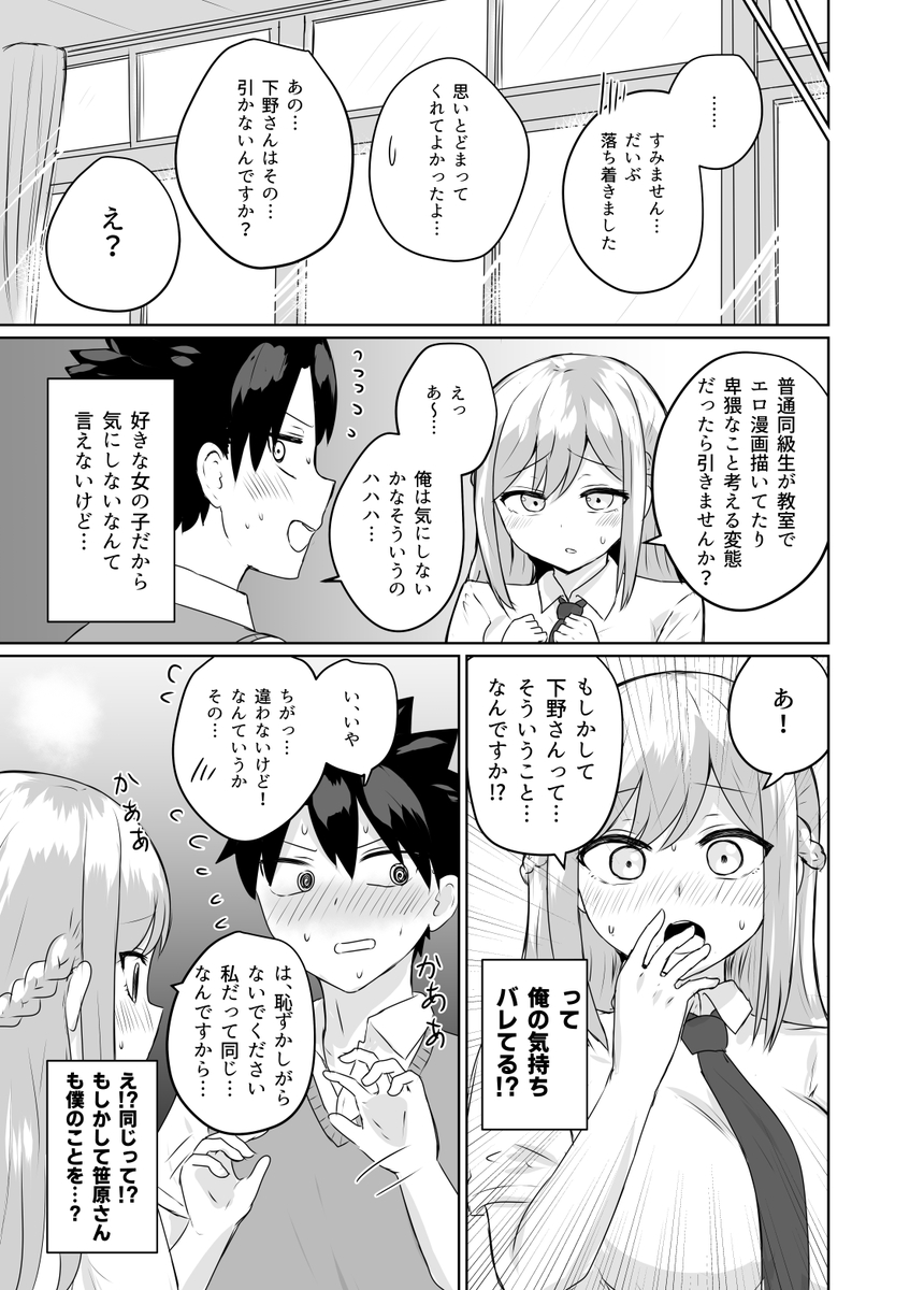 好きな人のために変態になることを決めた話(2/2)