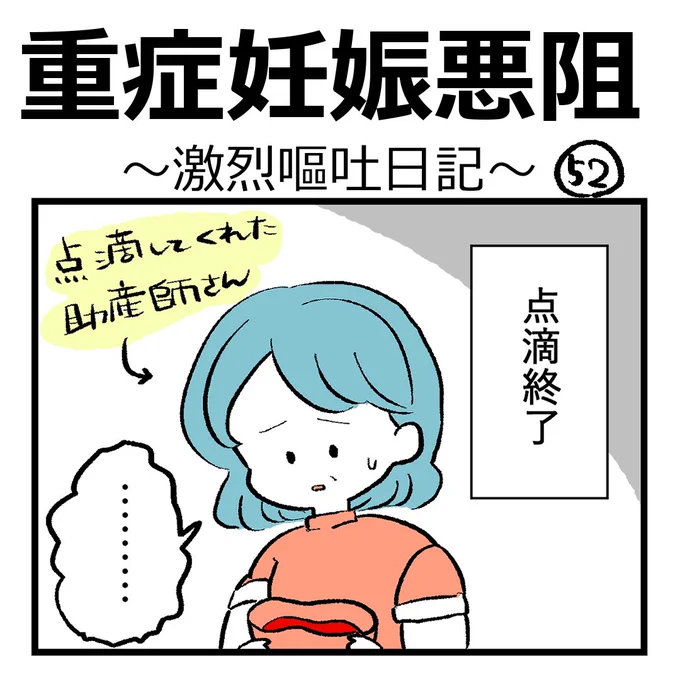 重症妊娠悪阻日記【第52話】

A院、私にとって医者は最悪だったけど看護師さんは良い人が多くて助かりました。

#漫画が読めるハッシュタグ #つわり #日記 #重症妊娠悪阻 #漫画がよめるハッシュタグ #もしゃ悪阻日記 