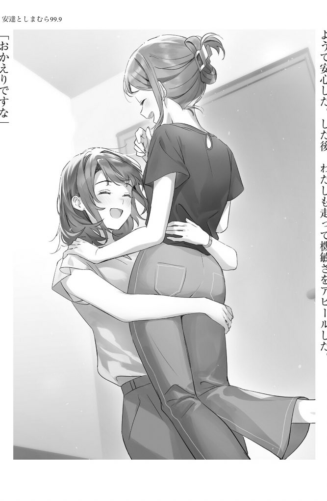 安達としまむらの挿絵見て泣きそうになったのは初めてかもしれん。公式