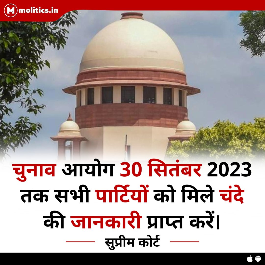 SandeepTanwarIN's tweet photo. चुनाव आयोग 30 सितंबर 2023 तक सभी पार्टियों को मिले चंदे की जानकारी प्राप्त करें : चुनावी बॉन्ड पर सुप्रीम कोर्ट ने भारत निर्वाचन आयोग को दिया निर्देश
#SupremeCourtofIndia https://t.co/FT3ugoPZjK