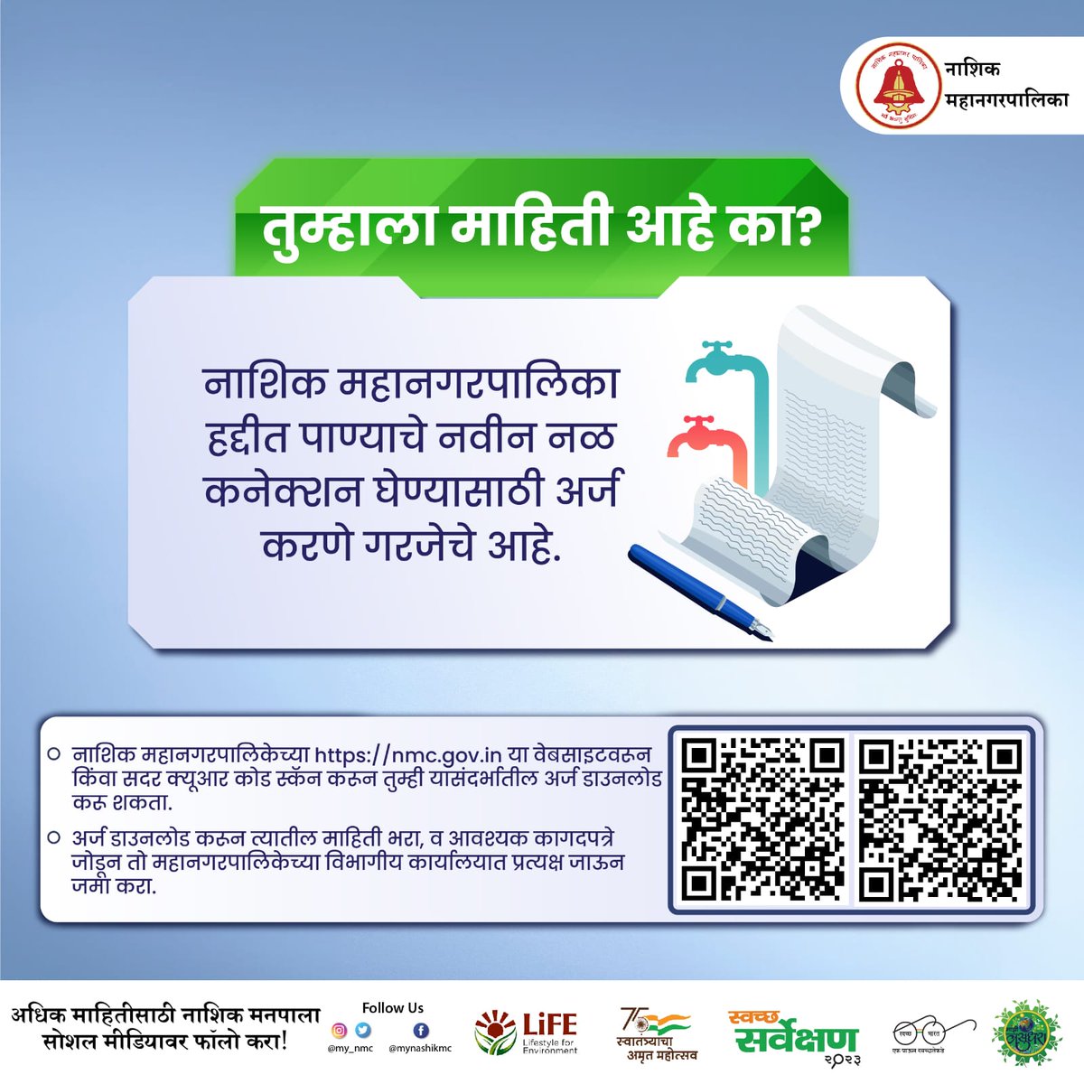 my_nmc's tweet photo. नाशिक महानगरपालिका हद्दीत पाण्याचे नवीन नळ कनेक्शन कसे घ्यावे? जाणून घ्या
#nashik #city #nashikcity #people #newconnection #connecetion #new #tapconnection #tap #procedure #doyouknow #understand #benefit https://t.co/ODEcSO5Dxa