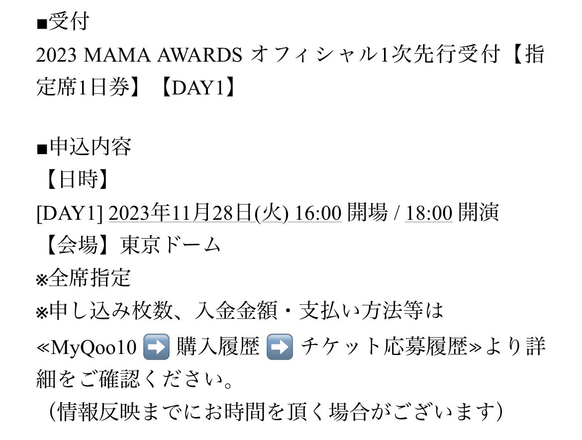 yo____s94's tweet photo. 東京ドーム 2023 MAMA AWARDS 交換 当選

【求】11月29日 Day2 2連
【譲】11月28日 Day1 2連

一次先行でのチケットです
　
交換してくれる方いたらご連絡お願いします🦭
 #MAMA2023  #MAMAAWARDS #MAMA交換  #MAMA求 https://t.co/RmkAEwWOUK