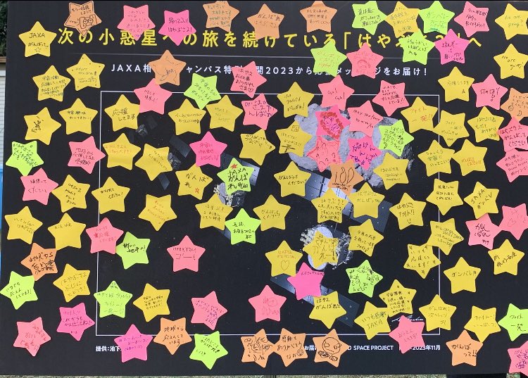 Lipod_Utyu's tweet image. リポビタンのブースにお立ち寄りくださったみなさん、ありがとうございました！
お預かりした応援メッセージは、JAXAのみなさんにお届けしますね！(*´▽｀*)

#ISASopen #ISAS特別公開2023 #リポビタンD