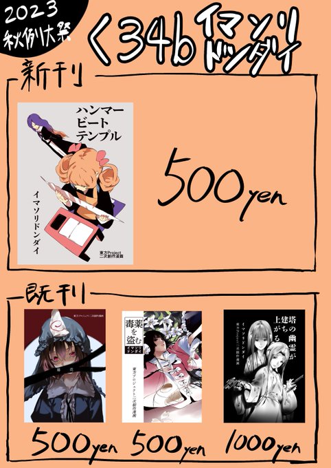 秋例大祭のお品書きです
新刊は聖と女苑の漫画です

く34b「イマソリドンダイ」で待ってます 