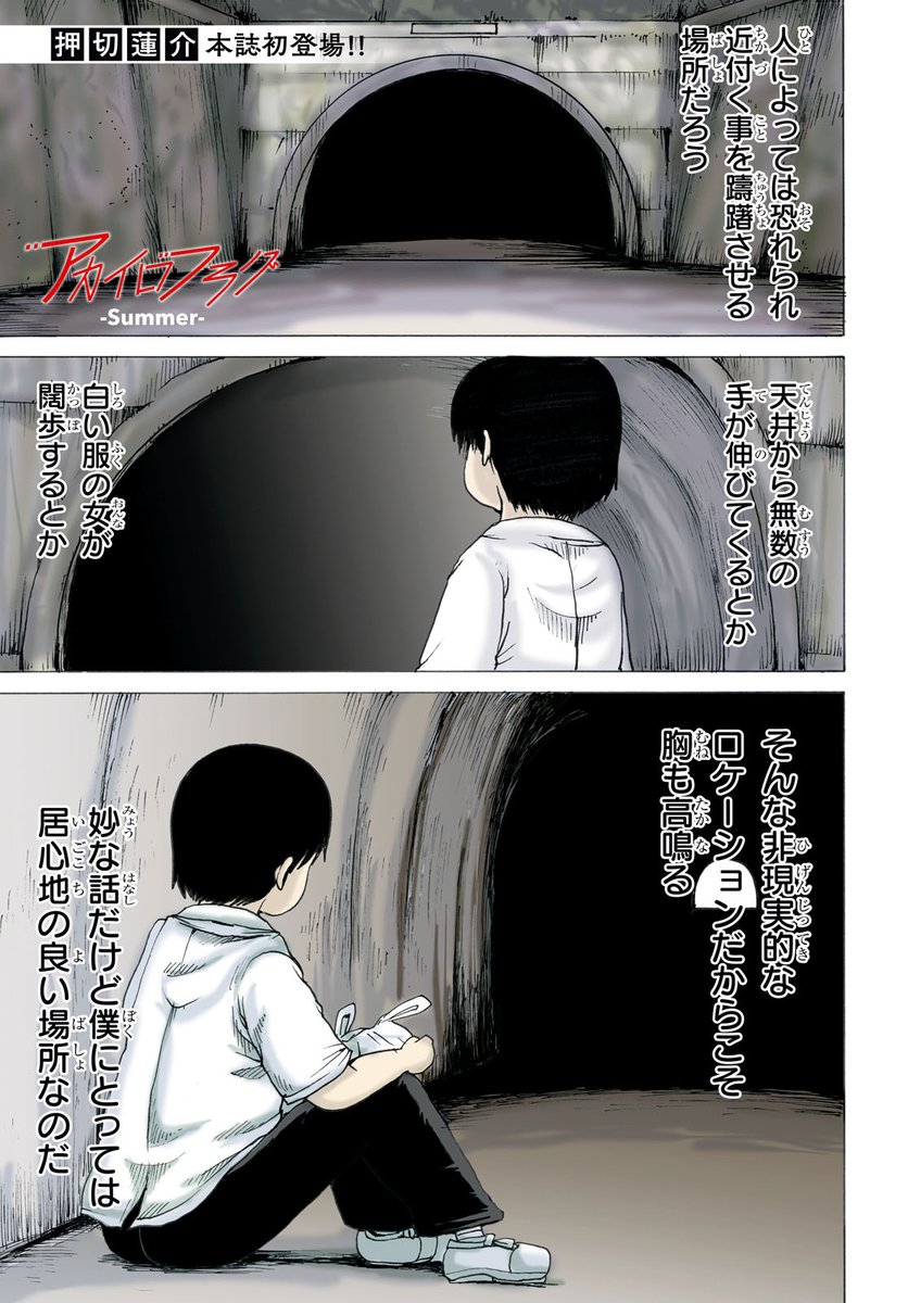 特別読切 「アカイロフラグ -Summer-」】 鬼才・押切蓮介がヤン