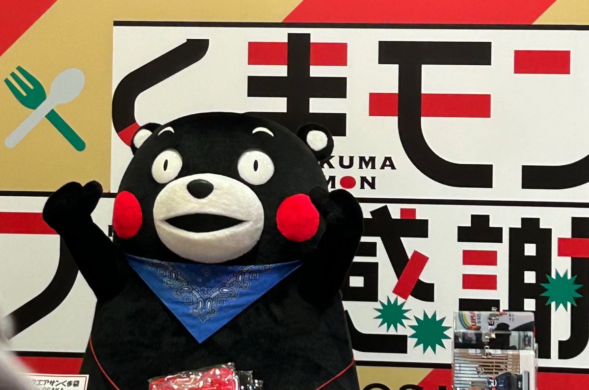 kumamoto_oosaka's tweet photo. 大阪ファン感1日目終了しましたー🎵
楽しんでいただけましたか？
明日も大阪ステーションシティでお待ちしています！

#くまモンファン感謝祭2023inOSAKA    #くまモン https://t.co/amMAIzdpVY