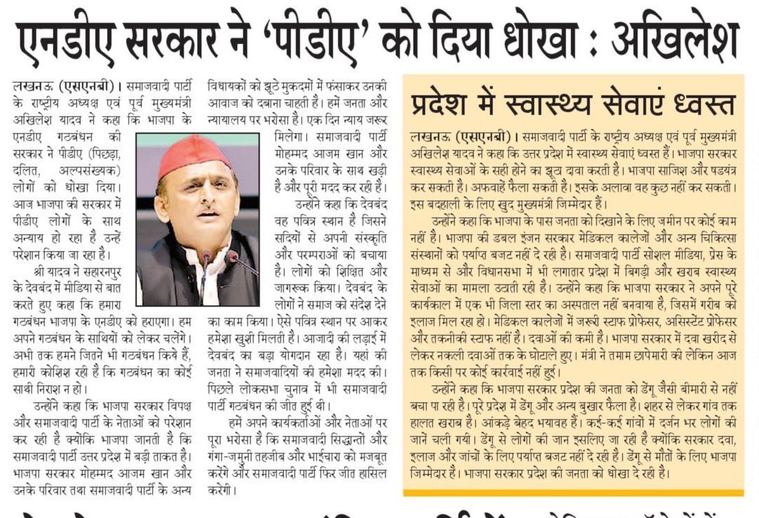 indiasavebharat's tweet image. NDA सरकार ने PDA को दिया धोखा !

- माननीय राष्ट्रीय अध्यक्ष श्री अखिलेश यादव जी

#ISupportAkhilesh #TeamAkhilesh