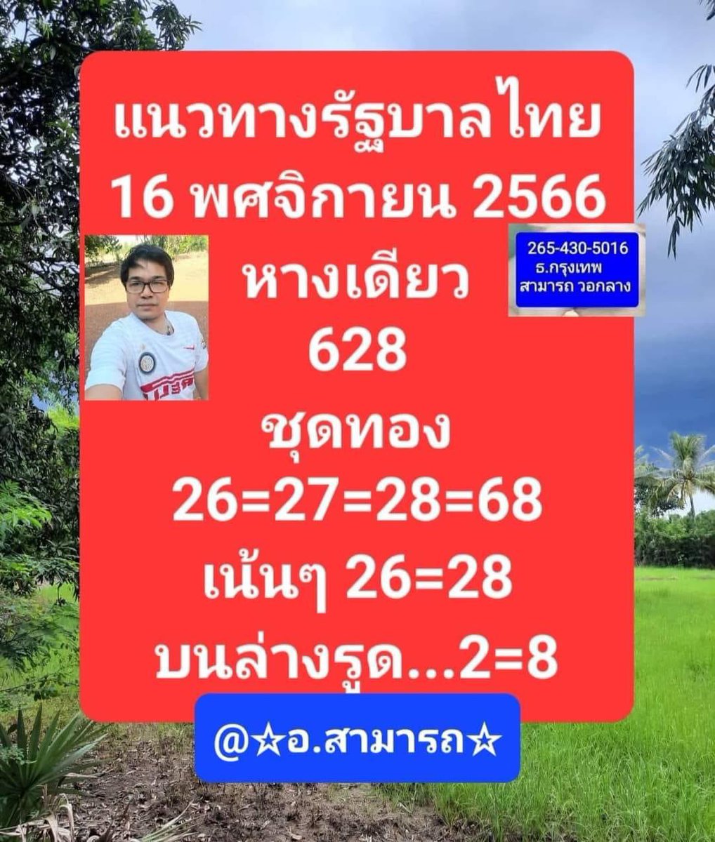 LOTTERYHIT's tweet photo. แนวทางหวยรัฐบาล 16/11/66
#หวยงวดนี้ #หวยรัฐบาลไทย #หวยลาววันนี้ #เลขเด็ด #เลขดัง #หวยฮานอย https://t.co/zJulLUu93S