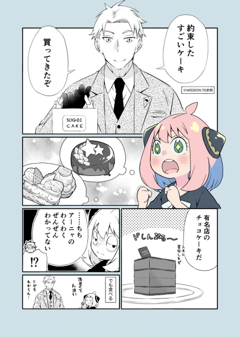 S×F / フォージャー家(2枚目のは再掲)
アーニャちゃん、ちちのこと大好きだけど扱いが雑だし遠慮ないとこかわいい 