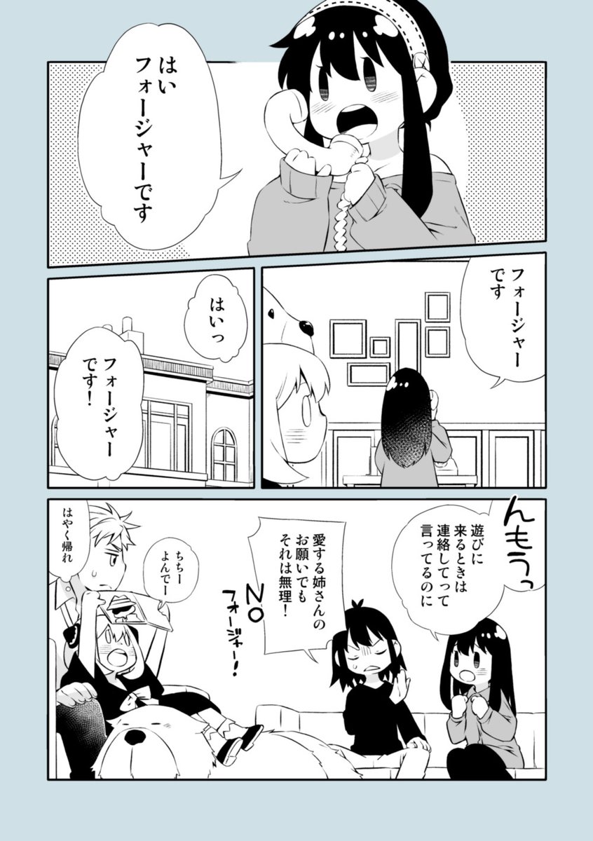 S×F / フォージャー家(2枚目のは再掲)
アーニャちゃん、ちちのこと大好きだけど扱いが雑だし遠慮ないとこかわいい 