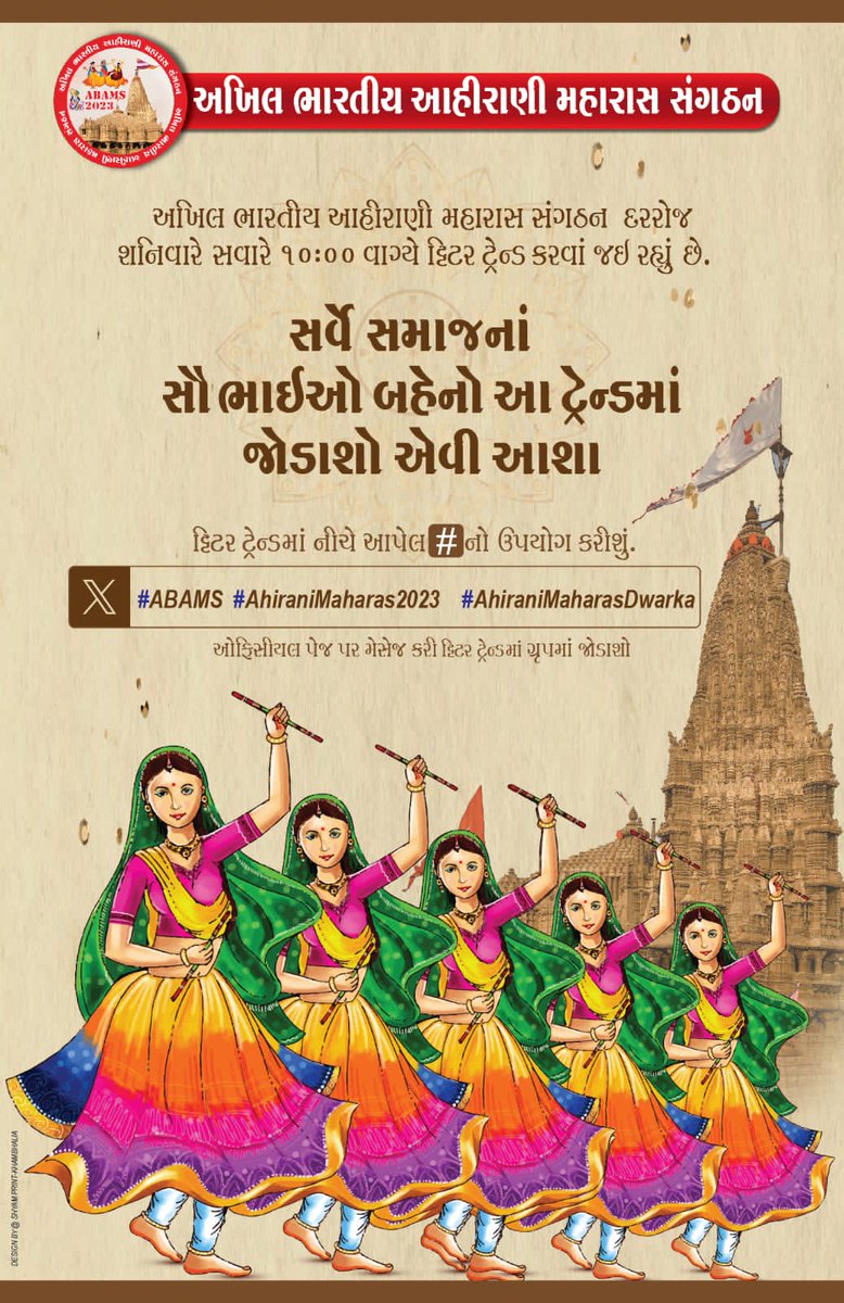 ABAMS
#AhiraniMaharasDwarka 
#AhiraniMaharas2023