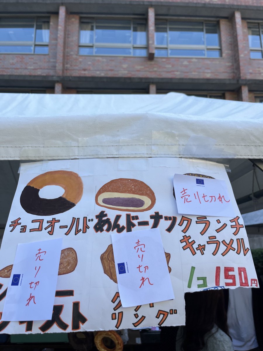 kandaisokkibu's tweet image. ドーナツも売り切れ続出です！

あんドーナツは１個100円です！
大サービスセールをお見逃しなく🍩🐥

#統一学園祭
#速記部