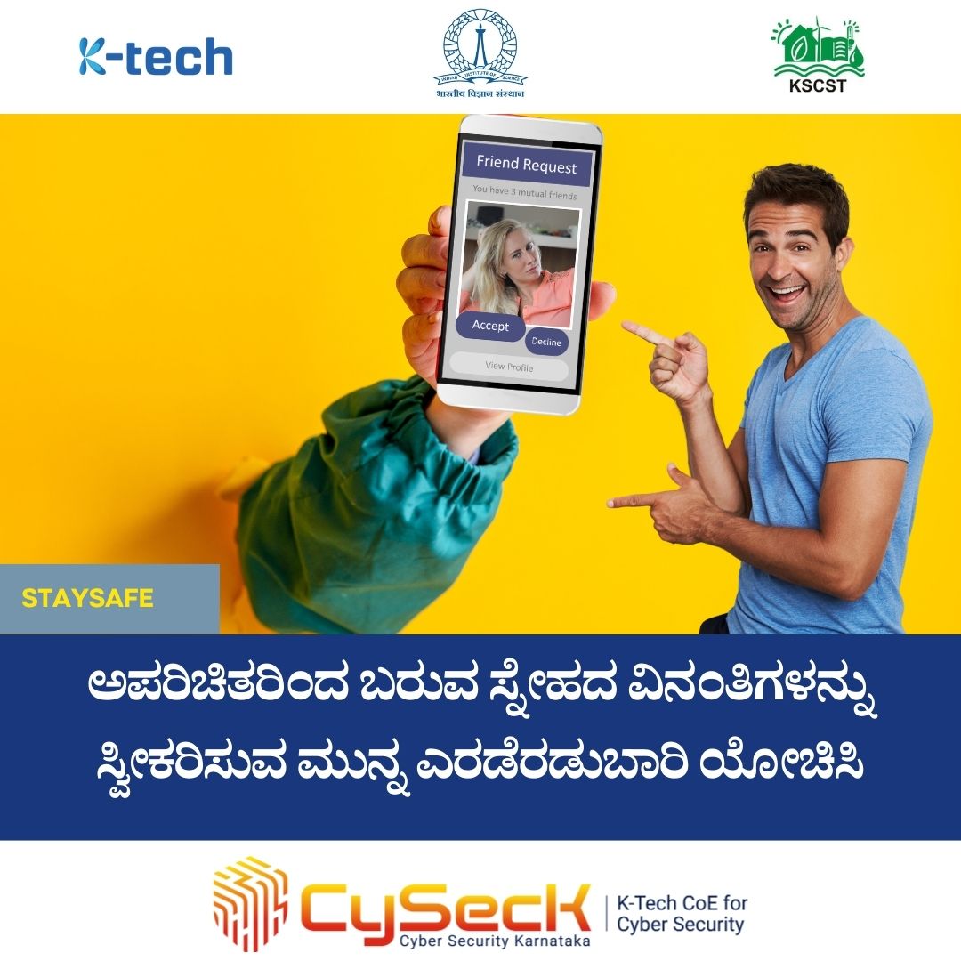 CySecKCoE's tweet image. ಅಪರಿಚಿತರಿಂದ ಬರುವ ಸ್ನೇಹದ ವಿನಂತಿಗಳನ್ನು ಸ್ವೀಕರಿಸುವ ಮುನ್ನ ಎರಡೆರಡುಬಾರಿ ಯೋಚಿಸಿ

@itbtgok
@iiscbangalore
@cybercrimecid
@blrcitypolice
@PIBFactCheck
@mygovindia
@MyGovKarnataka
@Cyberdost
@KscstS

#SocialMediaSafety
#StrangerDanger
#OnlineSafety
#CyberSecurity