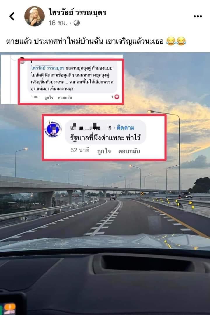 ตามนั้นอ่ะ กะเคลมว่ามีรัฐบาลใหม่แล้วเจริญ ความ จริงคือรัฐบาลที่ตนเองด่า ทำไว้ให้