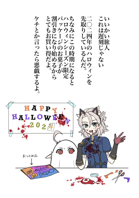 やっつけハッピーハロウィン