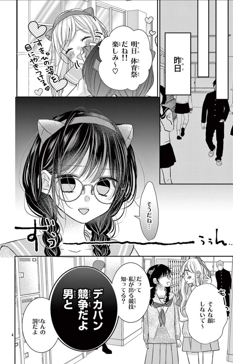 【お知らせ】本日配信の&フラワー45号に「春原くんは勃ちたくないのに」3話前編が掲載されております!!!体育祭の回です、よろしくお願いいします〜!!!! #漫画が読めるハッシュタグ 