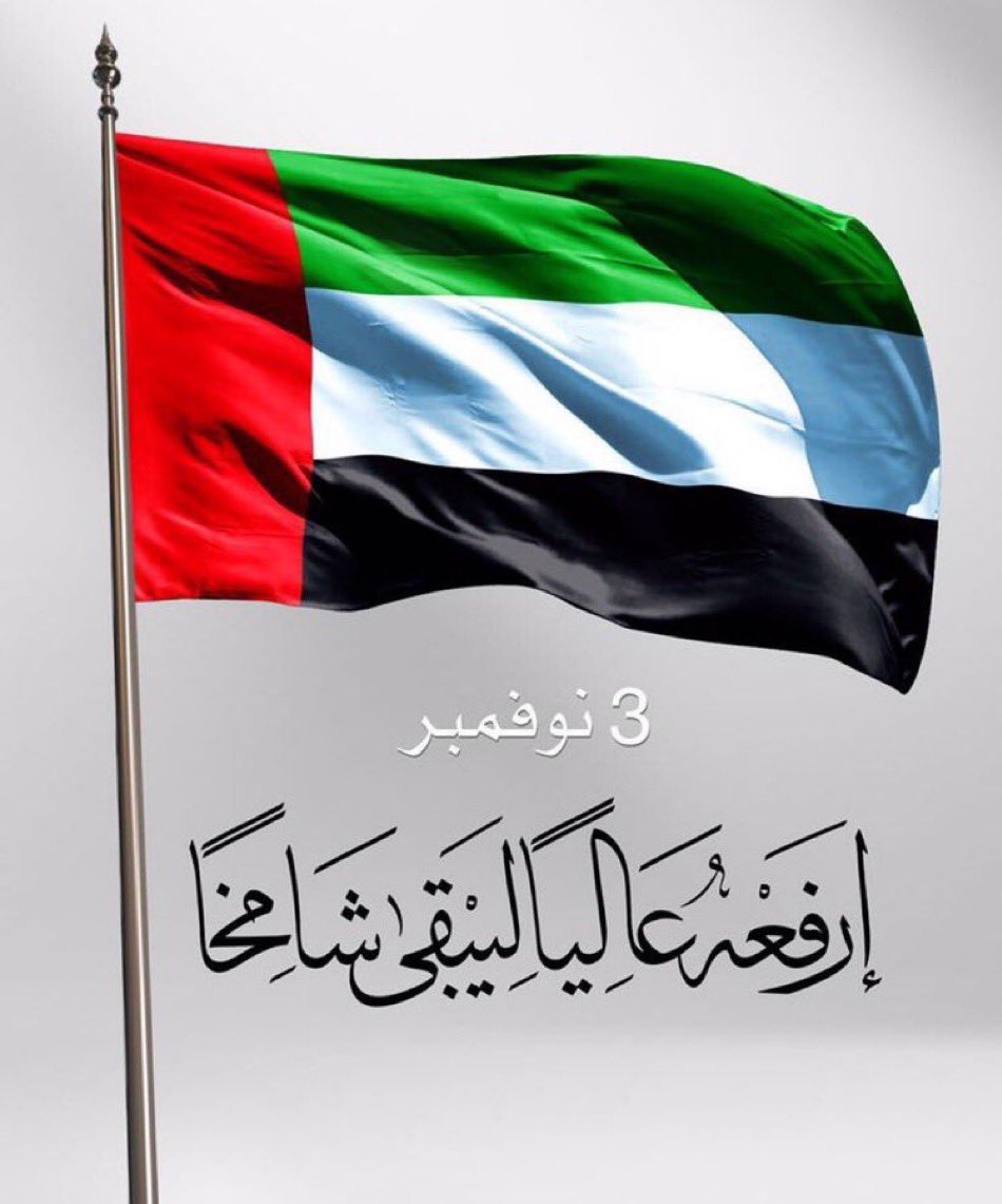 _uae10's tweet photo. #يوم_العلم_3_نوفمبر https://t.co/aC5LIqli3F