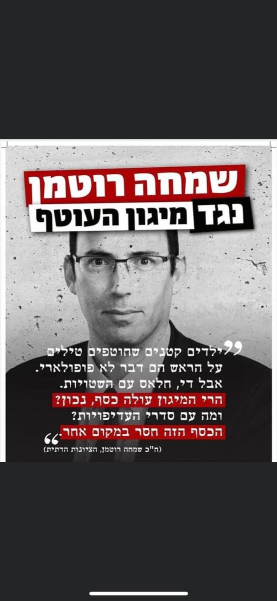 PerlmuterDar's tweet photo. @rothmar פתאום אכפת לך? תתפטר https://t.co/3uYcbyTYhY