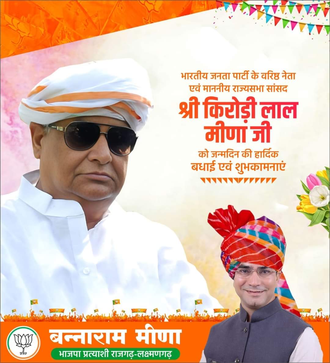 RaviParbeni's tweet photo. राजस्थान के लोकप्रिय जननायक, वरिष्ठ भाजपा नेता, राज्यसभा सांसद, हमारे आदर्श आदरणीय @DrKirodilalBJP  जी को जन्मदिन की हार्दिक बधाई एवं शुभकामनाएं।

प्रभु श्री राम से आपके उत्तम स्वास्थ्य एवं दीर्घायु की प्रार्थना करता हूँ। @BJP4Rajasthan @BJP4India @DrKirodilalBJP 

Love you baba https://t.co/qx2rZ3iQyq