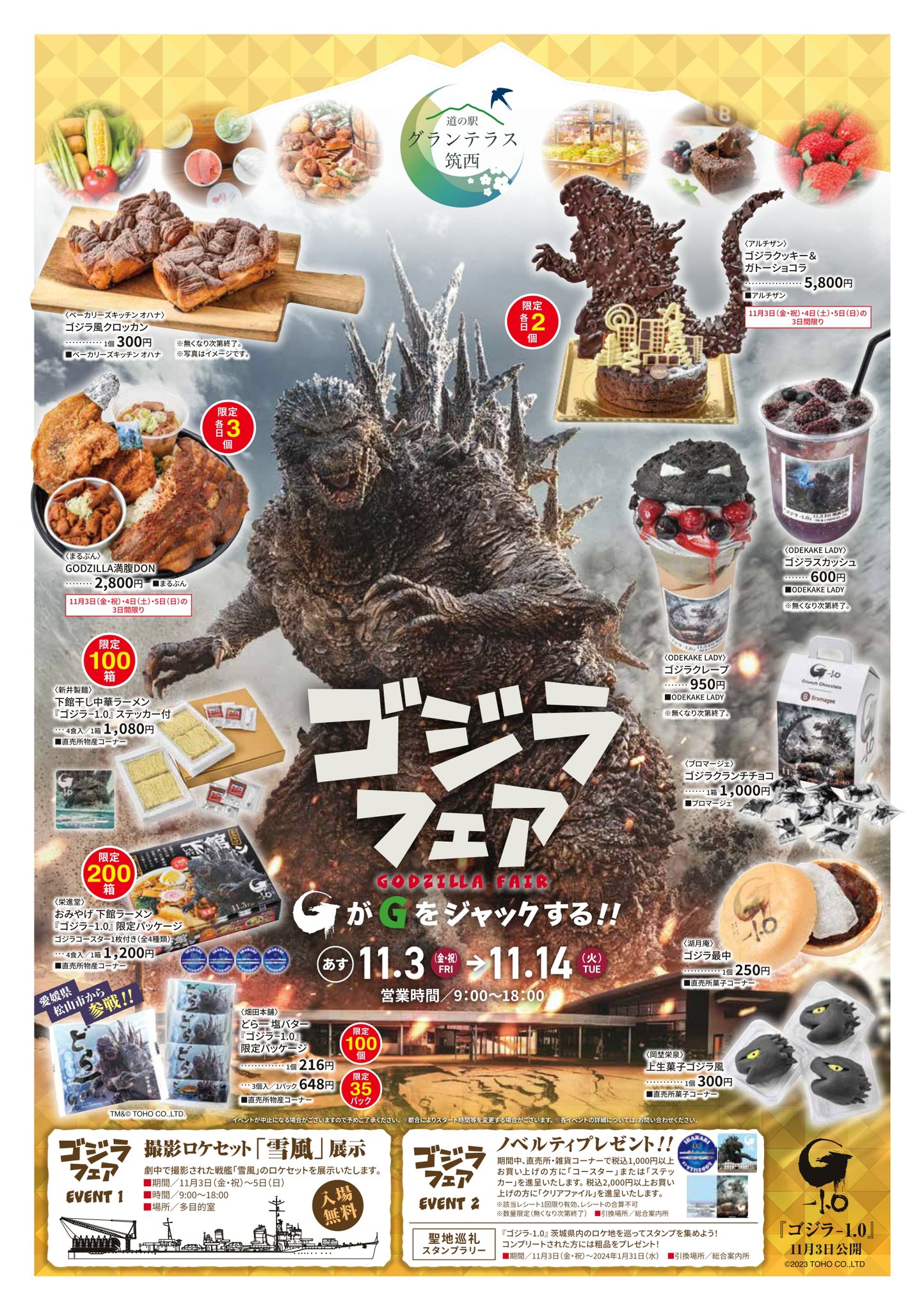茨城県限定　ゴジラ－1.0 グッズ 茨城県限定ゴジラ－1.0 グッズ