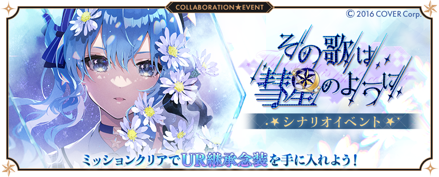 星街すいせい アスタータタリクス コラボポスター 当選品 今日からアスタタコラボ開始☄️✨ ゲーム内ではコラボタイアップ曲