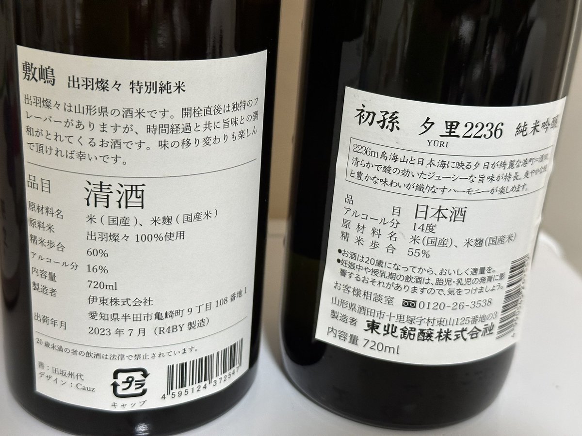 hydrogen_iodide's tweet photo. 本日の仕入れです
◆翔空サブスク
・Lagoon Brewery: 翔空 キュンキュンかすみ酒 #R502 (定期便先行品)
・Lagoon Brewery: 翔空 酔いどれブドウ #R503
◆近所の酒屋にて
・伊東株式会社: 敷嶋 出羽燦々 特別純米
・東北銘醸: 初孫 夕里2236 純米吟醸
#敷嶋TシャツCP https://t.co/AFJIJUYwB1