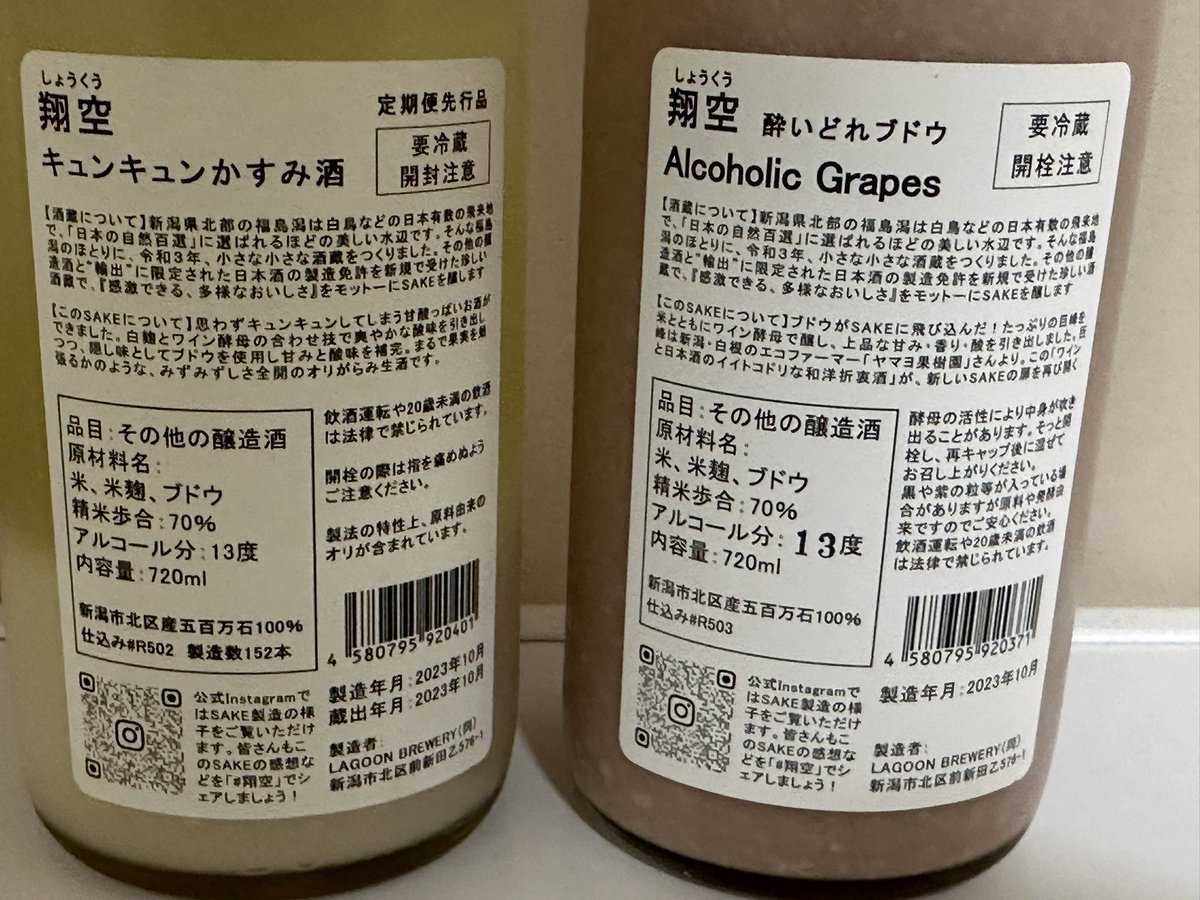hydrogen_iodide's tweet photo. 本日の仕入れです
◆翔空サブスク
・Lagoon Brewery: 翔空 キュンキュンかすみ酒 #R502 (定期便先行品)
・Lagoon Brewery: 翔空 酔いどれブドウ #R503
◆近所の酒屋にて
・伊東株式会社: 敷嶋 出羽燦々 特別純米
・東北銘醸: 初孫 夕里2236 純米吟醸
#敷嶋TシャツCP https://t.co/AFJIJUYwB1