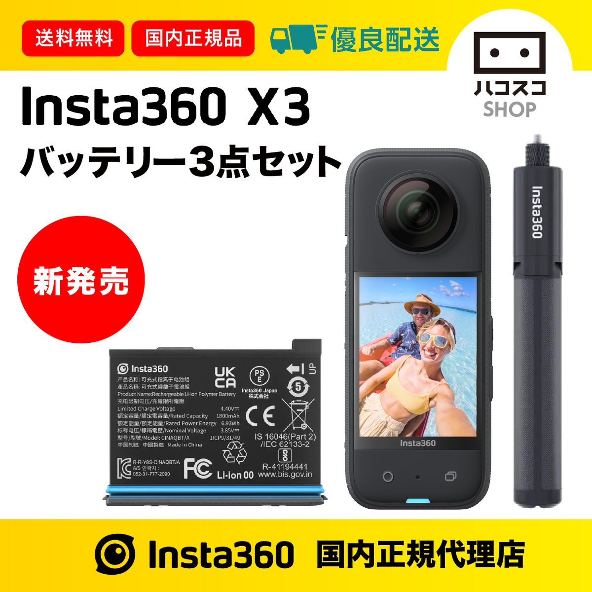 HacoscoShop's tweet photo. 【新発売のご案内】
📸Insta360 Insta360 X3 バッテリーの3点セットです。
ハコスコショップでも取扱いを開始いたします。

✅Insta360 X3
✅Insta360 X3 バッテリー 1800mAh
✅Insta360 見えない自撮り棒 + 三脚

🔻詳細はこちら
https://t.co/eXp2Jm3lQE

#ハコスコ https://t.co/pomCa57EFr
