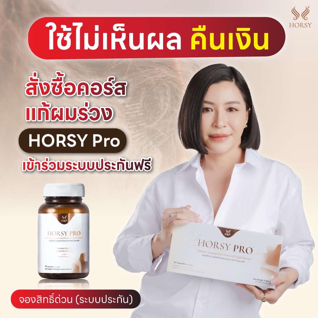 OPHairCareOffi1's tweet photo. #ไม่เห็นผลคืนเงิน พร้อมรับประกันผลลัพธ์
บอกลาผมบางด้วย #HORSY Pro (ฮอร์สซี่ โปร) 
เพียง 4 กระปุกเท่านั้น อยากมีผมหนา 
อย่ารอช้า รีบทักเลย ❤️https://t.co/EcgCBJ9y2a https://t.co/iGbd4UEfQI