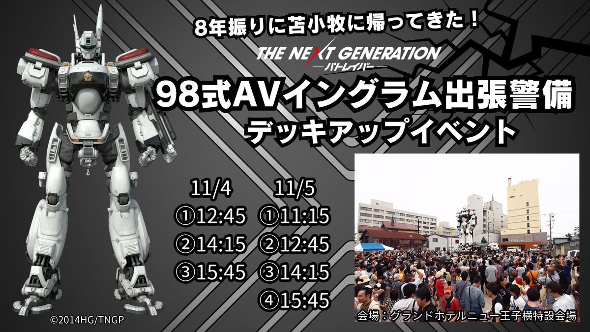 TNGpatlabor tweet picture