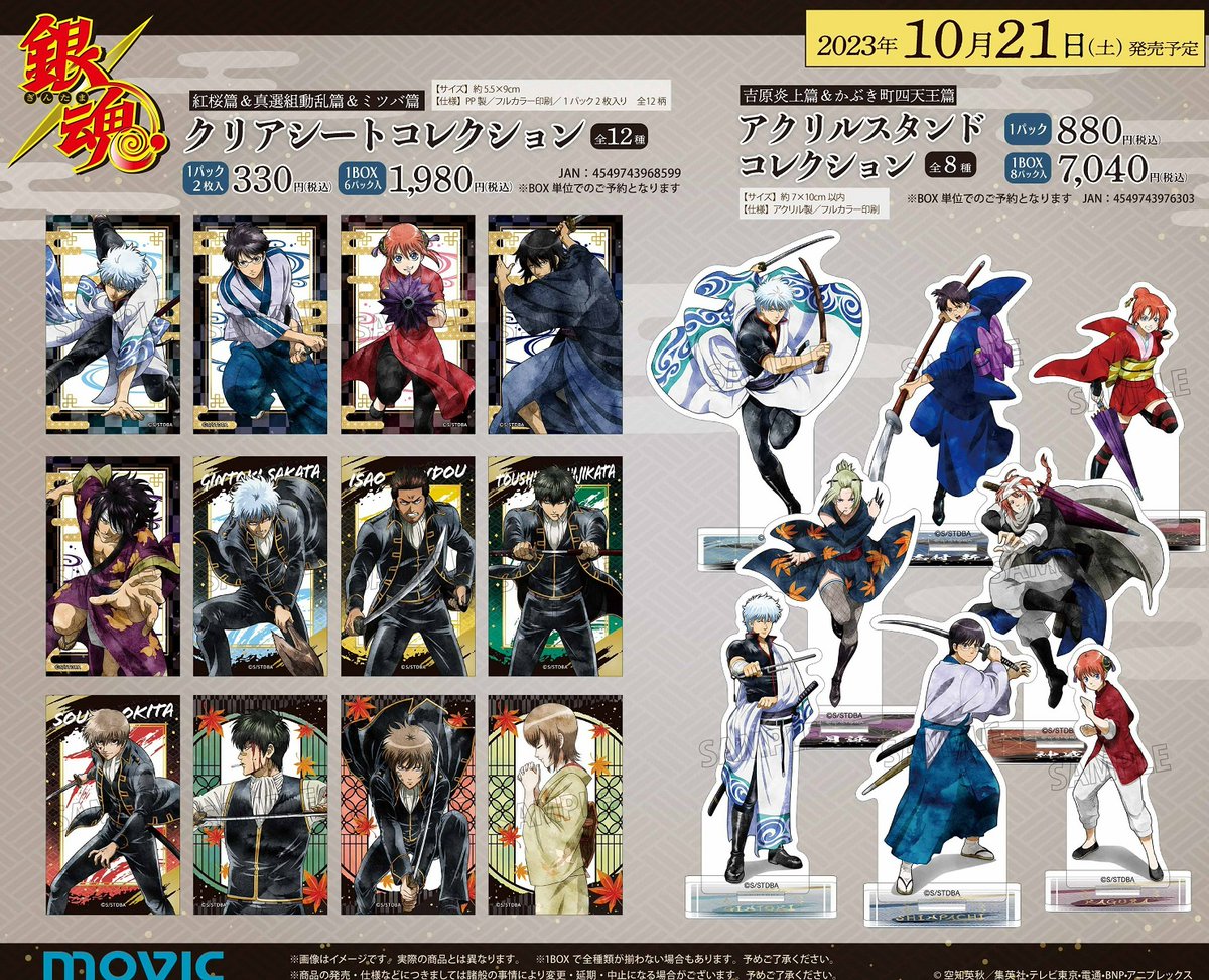 ✨好評開催中✨／ 【銀魂 長篇振り返りシリーズ～第9弾 一国傾城篇