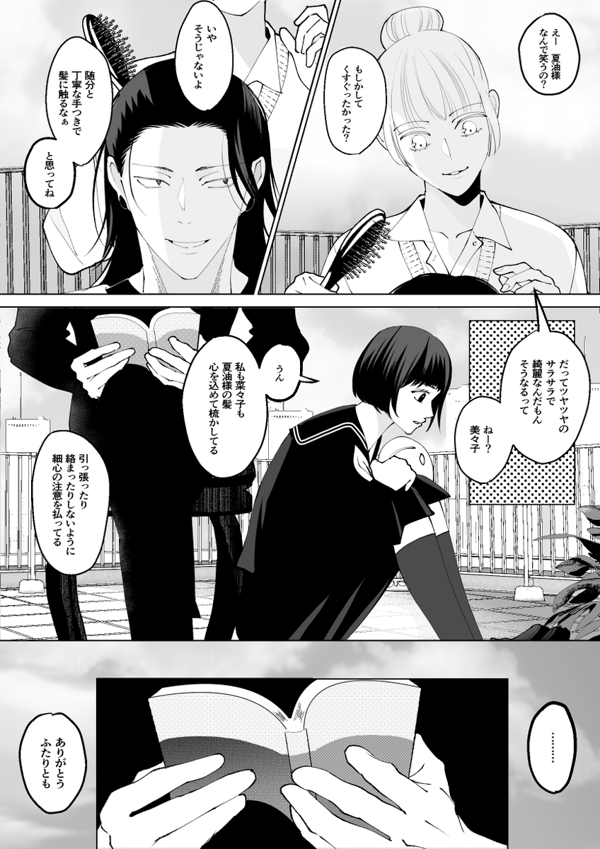 夏五+3377
「髪の話」

(1/3) 