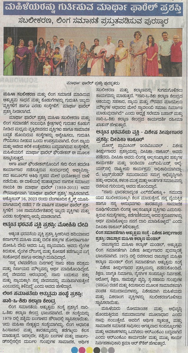 FoundationMf's tweet photo. We extend our gratitude to @DeccanHerald (Kannada version) for featuring the 7th annual #MarthaFarrellAward ceremony held @ChristBangalore on Oct 21, '23. 
The article shines a spotlight on this year's esteemed award recipients.
@Mohinivoice @Dipikasthakur17 @noskk_2016 @rmkmngo https://t.co/TLRmrviMwG
