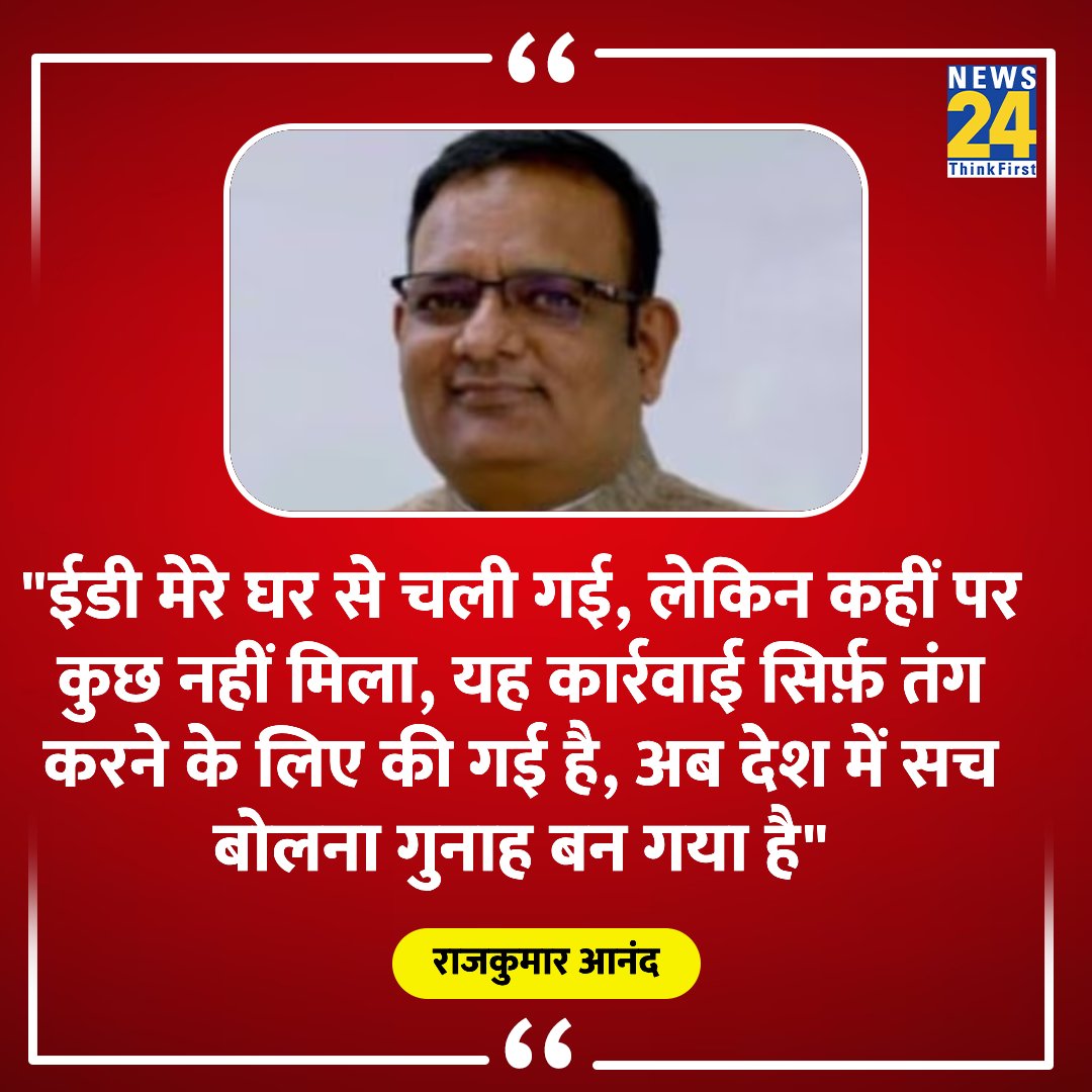 'ईडी मेरे घर से चली गई, लेकिन कहीं पर कुछ नहीं मिला'

◆ दिल्ली AAP के मंत्री राज कुमार आनंद का बयान 

#RajkumarAnand | Rajkumar Anand | #ED