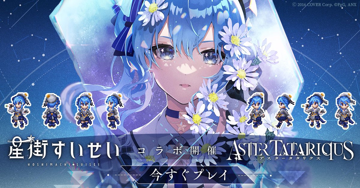 星街すいせい☄️ホロライブ0期生 on X: 星街すいせい☄️ホロライブ0期生 on X: