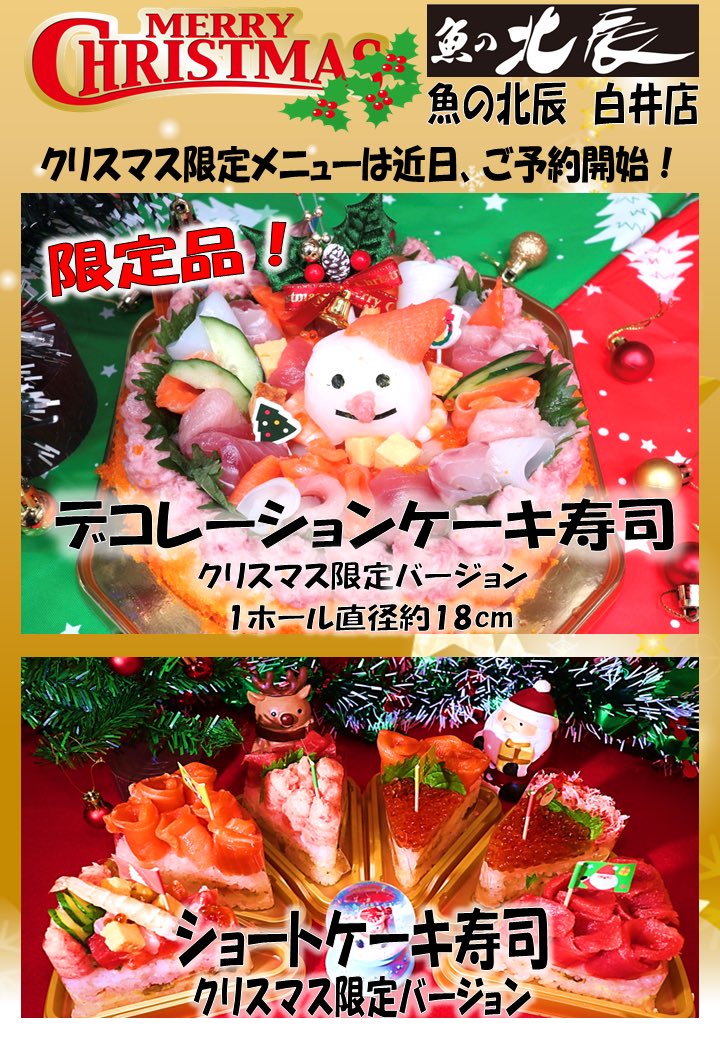 魚の北辰 白井店 公式 (@hokushin_shiroi) / Posts / X