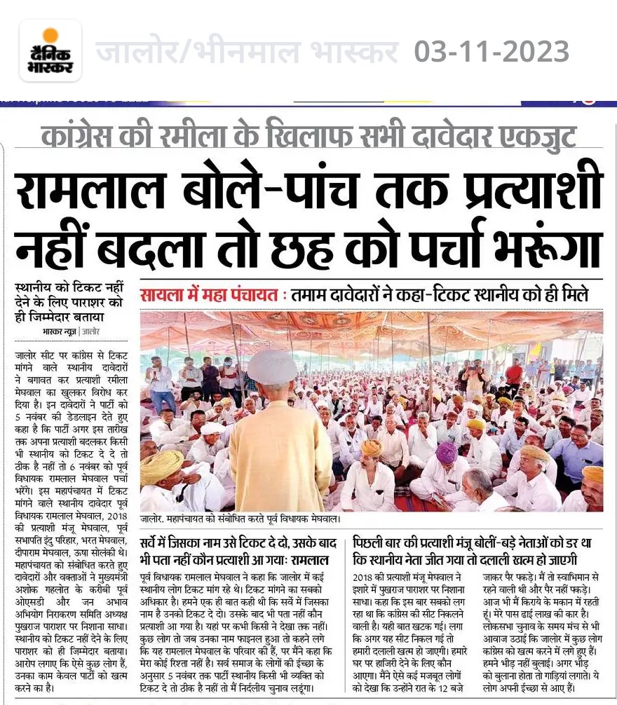 कांग्रेस की राहें मुश्किल.....
राजस्थान विधानसभा क्षैत्र 142 जालोर(सुरक्षित)<a href="/ashokgehlot51/">Ashok Gehlot</a>
<a href="/PParashar60/">Pukh Raj Parashar</a> <a href="/SachinPilot/">Sachin Pilot</a> <a href="/GovindDotasra/">Govind Singh Dotasra</a> <a href="/GovindRMeghwal/">Govind Ram Meghwal</a> <a href="/RahulGandhi/">Rahul Gandhi</a> <a href="/kharge/">Mallikarjun Kharge</a>