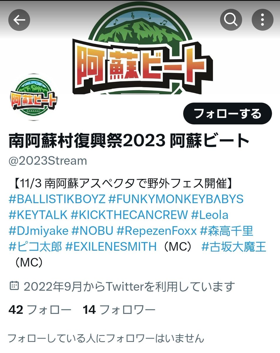 asobeat_fes's tweet photo. 以下のアカウントにて #阿蘇ビート の無料配信を騙った投稿が複数見られますが公式での無料配信は一切行っておりません。

こちらは公式のアカウントではございませんので皆さまご注意ください。 https://t.co/05CSPRiFos