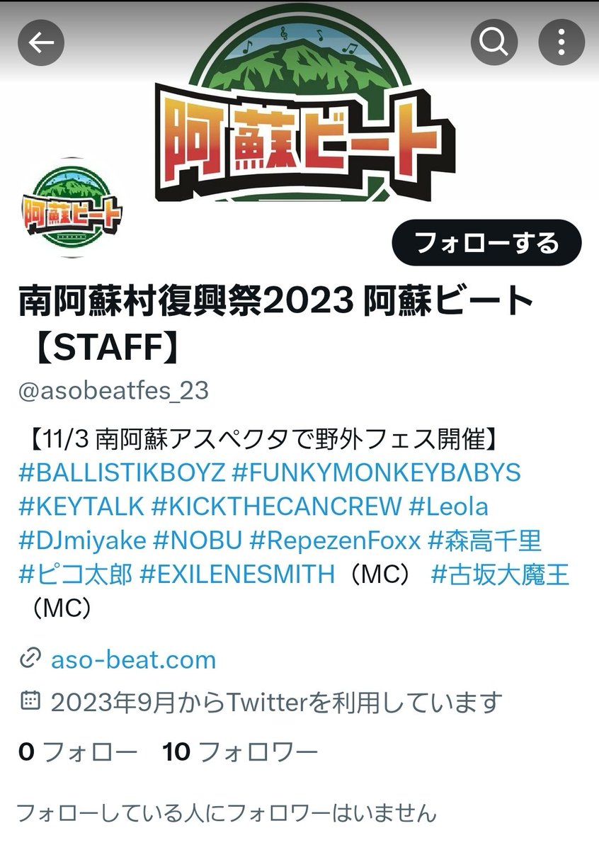 asobeat_fes's tweet photo. 以下のアカウントにて #阿蘇ビート の無料配信を騙った投稿が複数見られますが公式での無料配信は一切行っておりません。

こちらは公式のアカウントではございませんので皆さまご注意ください。 https://t.co/05CSPRiFos