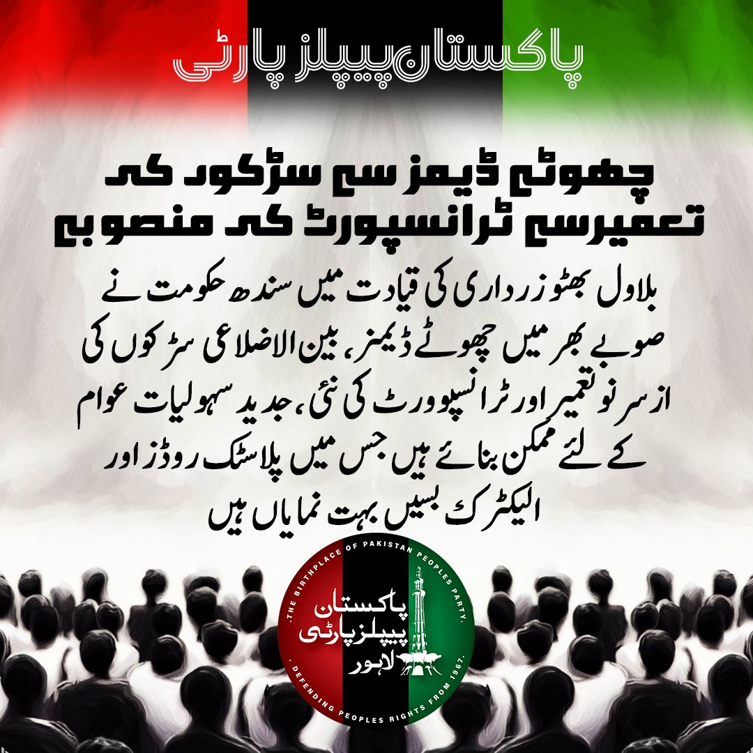 PPPLahore_SM's tweet photo. #8ThFeb
#VoteForTeer
Vote for @BBhuttoZardari 
#PPPDelivers
#PPPForThePeople 
#PPPForPakistan
PPP for Modern Infrastructure
#ElectricBusses
#PlasticRoads
#SmallDams https://t.co/dmgAtG0whx