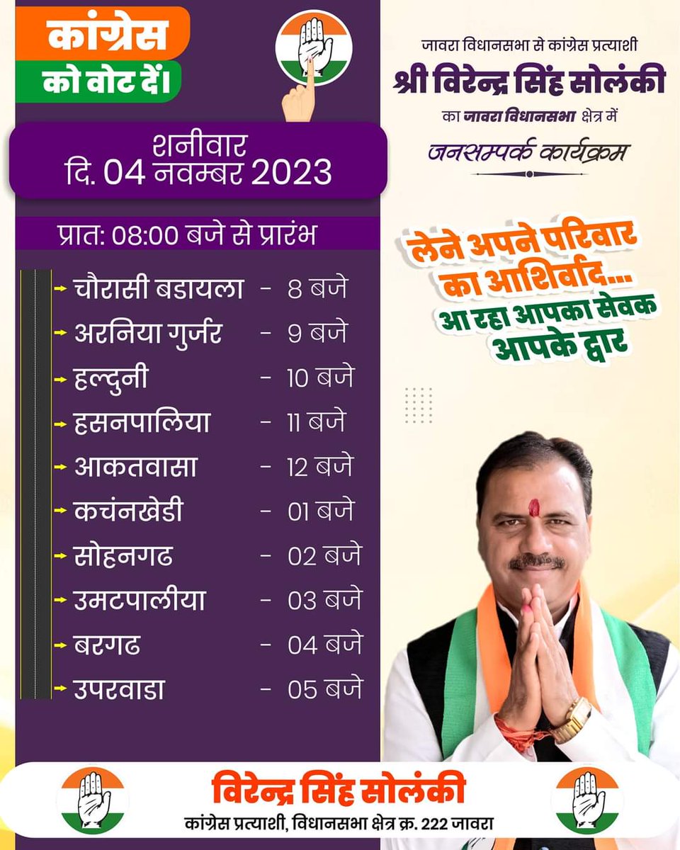 incvirendrasing's tweet photo. आ रहा हूं आपका आशीर्वाद लेने।
आपका जन सेवक विरेंद्र सिंह सोलंकी
दौरा कार्यक्रम - दिनांक 4 नवंबर (शनिवार)
@OfficeOfKNath https://t.co/JEXzLM1HQr