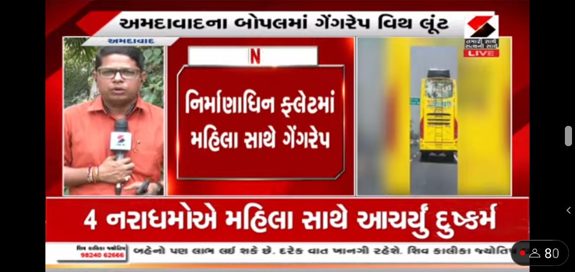 Jigneshtv9's tweet photo. બોપલમાં ગેંગરેપ વિથ લુંટનો બનાવ. મહિલા સાથે 4 શખ્સોએ ગેંગરેપ ગુજાર્યો. એક લાખની લુંટ ચલાવી મહિલાને બંધક બનાવી ગેંગરેપ ગુજાર્યો. અમદાવાદ ગ્રામ્ય પોલીસ અને બનાસકાંઠા એલસીબીએ કરી અટકાયત. ખાનગી લકઝરીમા ફરાર થયા હતા આરોપી. @dgpgujarat @GujaratPolice @sanghaviharsh @sandeshnews https://t.co/0ZwTgGF5t4