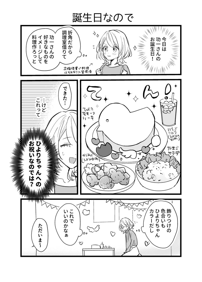 功一誕生日おめでとう漫画🍰