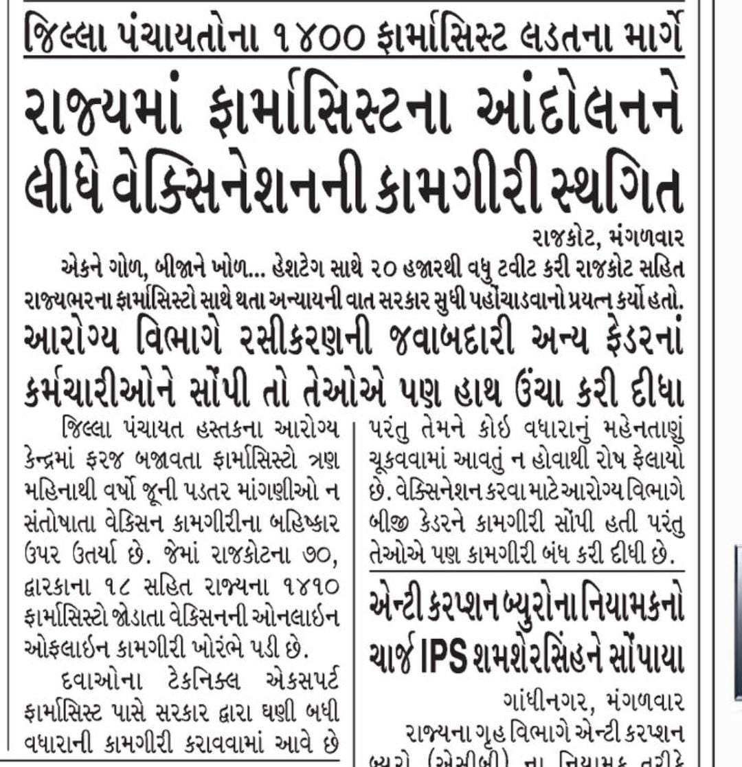 એક કામના બે ભાગ
એક...
વેક્સીન મોકલવું અને તેનું એક જ રજીસ્ટર નિભાવવાનું

હાલ એના 2 રજીસ્ટર સાથે એને મૉકલી ને રીસીવ કરવાની બન્ને જવાબદારી ફાર્માસિસ્ટ નીભાવી રહ્યા છે..

બીજો ભાગ...
#eVIN

#Pharmacist_Immunization_Officer
@RemyaMohanIAS 
<a href="/mdnhmgujarat/">Mission Director,National Health Mission,Gujarat</a> 
<a href="/irushikeshpatel/">Rushikesh Patel</a> 
<a href="/CMOGuj/">CMO Gujarat</a>