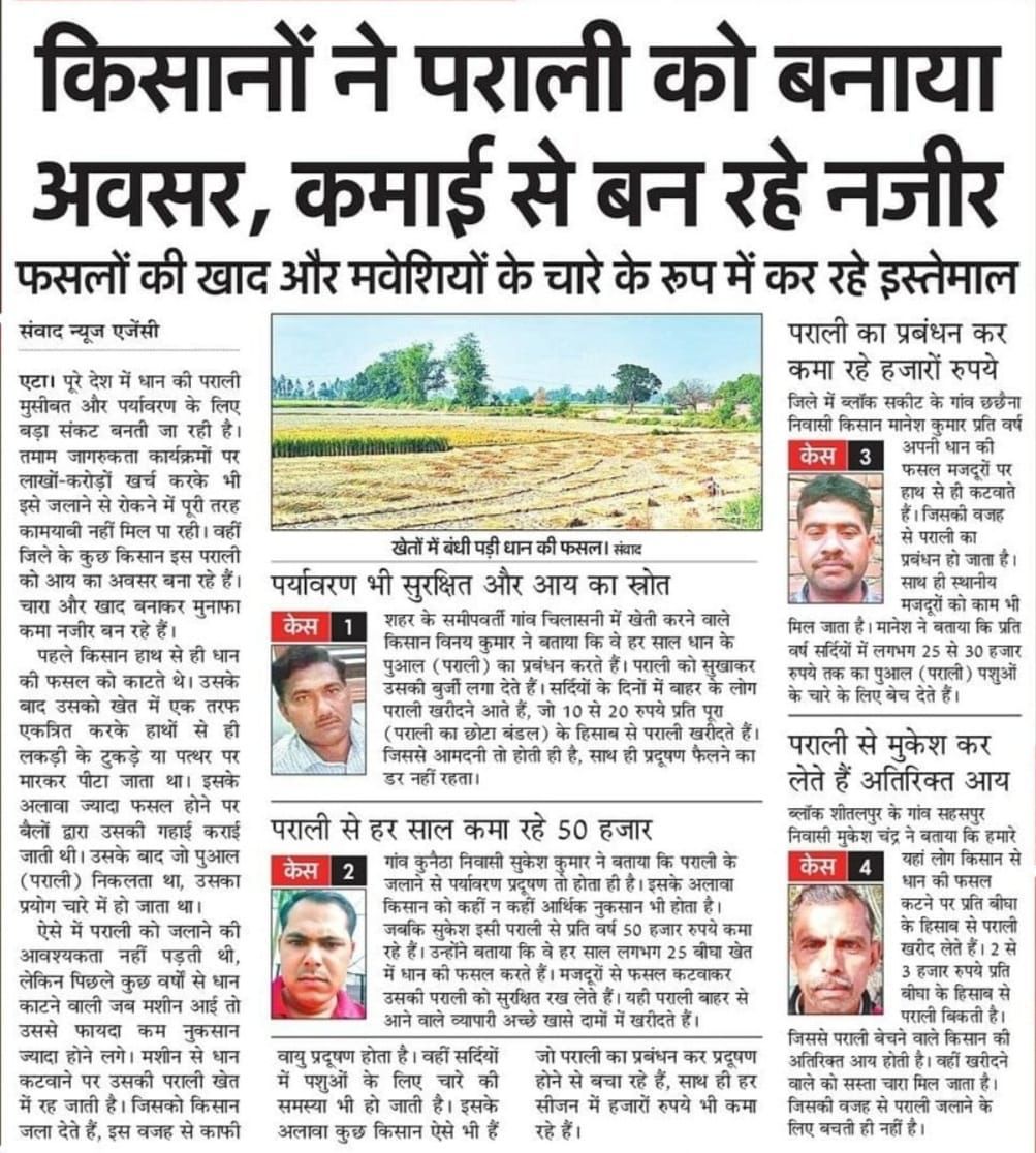 vivekpandeyup50's tweet photo. देश के सभी किसानों को अपनी पराली जलानी नही चाहिए उसे चारे के रूप में मवेशियों के लिए उपयोग करना चाहिए https://t.co/JNSwRKTygX