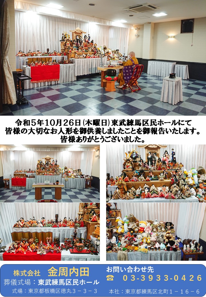 kaneshuuchida's tweet photo. 遅くなりましたが秋の人形供養のご報告です🧸

お人形さんの数は少なくなっていますが皆様のお手伝いになれば幸いです☺️

お人形をお預かりした皆様には順次写真を送らせていただきますのでお待ち下さい🙇

#金周内田 #葬儀 #東武練馬区民ホール #１日家族葬 #練馬区 #北町 #板橋区 #徳丸 #人形供養 https://t.co/AhpGS0moE4