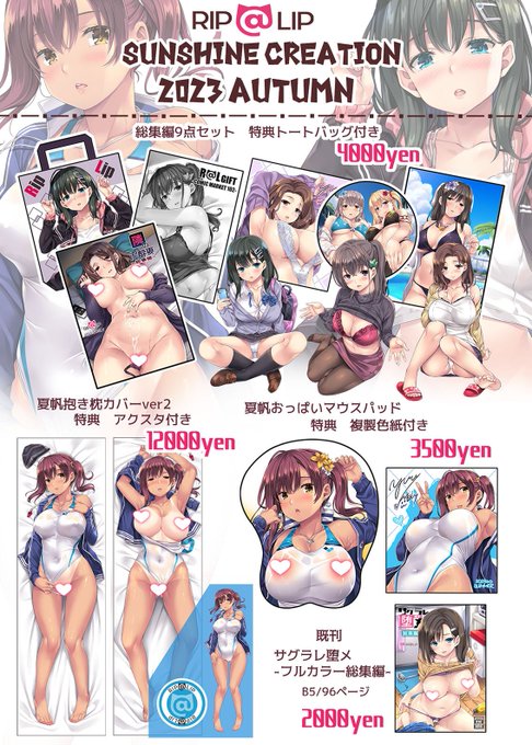 11月5日(日)サンシャインクリエイションに参加いたします!☺スペース番号は『A08ab』です。今回はcottontailのなのはなこひな先生と合同スペースです✨
前回のセットと抱き枕・おぱいマウスパッド・既刊を頒布します。どれも予備分で非常に残り少ないので、お求めの方はお早めにお越しください🙇 