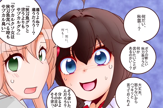 時雨改三の秋刀魚グラ実装を祝ってイラスト描きました! 