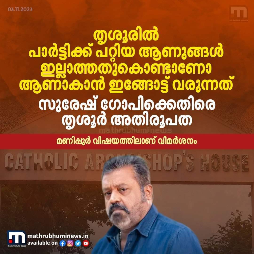 SKavalakat's tweet photo. Christian heirachy എന്നും സാധാരണ ക്രിസ്ത്യാനികളുടെ ഉന്നമനത്തിനു വേണ്ടിയല്ല, മറിച്ച് heirachy-യുടെ സ്ഥാപിത താല്പര്യങ്ങൾക്ക് വേണ്ടിയാണ് പ്രവർത്തിക്കുന്നത്. സഭ പറയുന്നത് കണ്ണടച്ചു വിശ്വസിക്കുന്ന കുഞ്ഞാടുകൾ അല്ല ഇന്നത്തെ ക്രിസ്ത്യാനികൾ
അവർക്ക് രാഷ്ട്രീയമുണ്ട്, സംസ്ഥാനത്ത് നടക്കുന്ന https://t.co/VZmDb1bl4f
