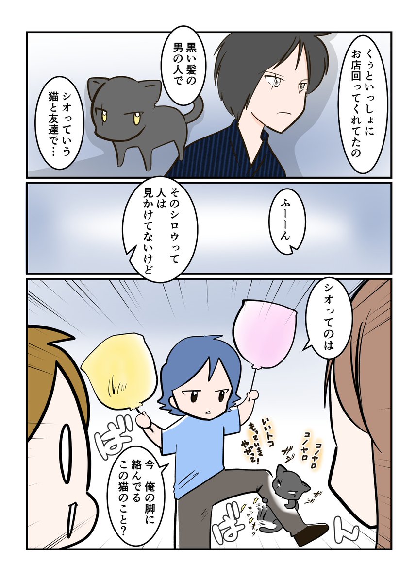 #スパダリにゃんこ
#くぅの日常 第203話
遅れてきたねこみち

ハイスペックなスーパーダーリン、スパダリ猫を目指すくぅと、飼い主しずくの日常マンガ。

遅ればせながら登場してきたねこみち。彼が持って来たものとは?そしてシオの行方は…。

#猫マンガ 